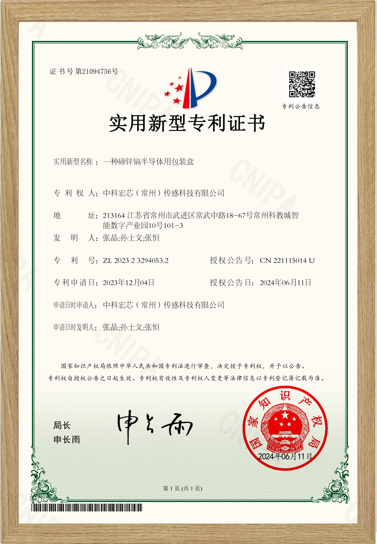 发明专利9